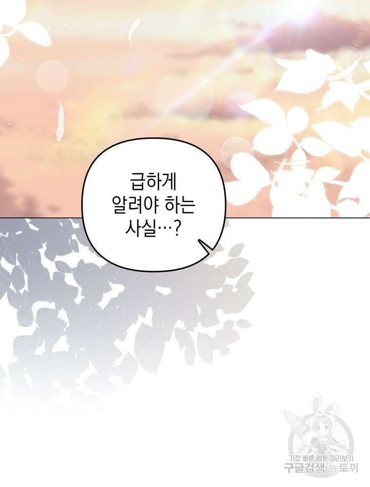 폭군의 번역기가 되어버렸다 74화 21