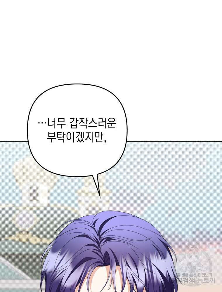 폭군의 번역기가 되어버렸다 74화 22