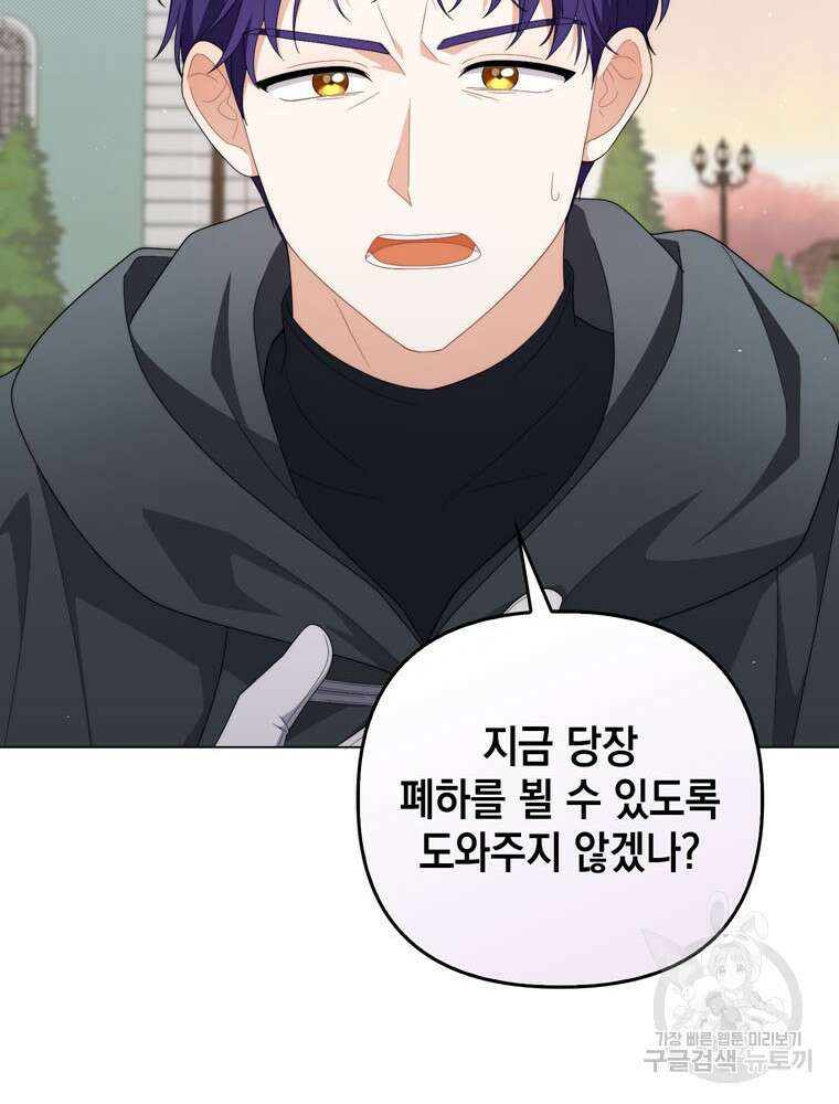 폭군의 번역기가 되어버렸다 74화 23