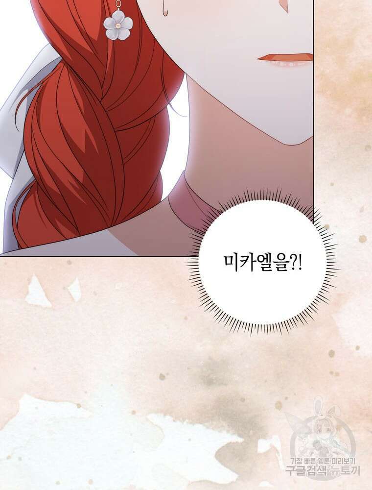 폭군의 번역기가 되어버렸다 74화 25