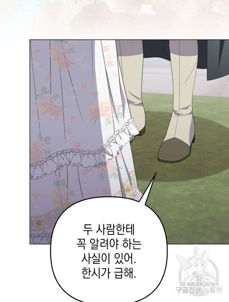 폭군의 번역기가 되어버렸다 74화 26