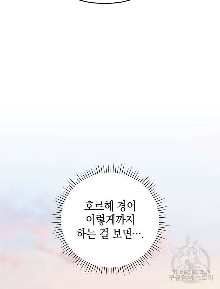 폭군의 번역기가 되어버렸다 74화 27