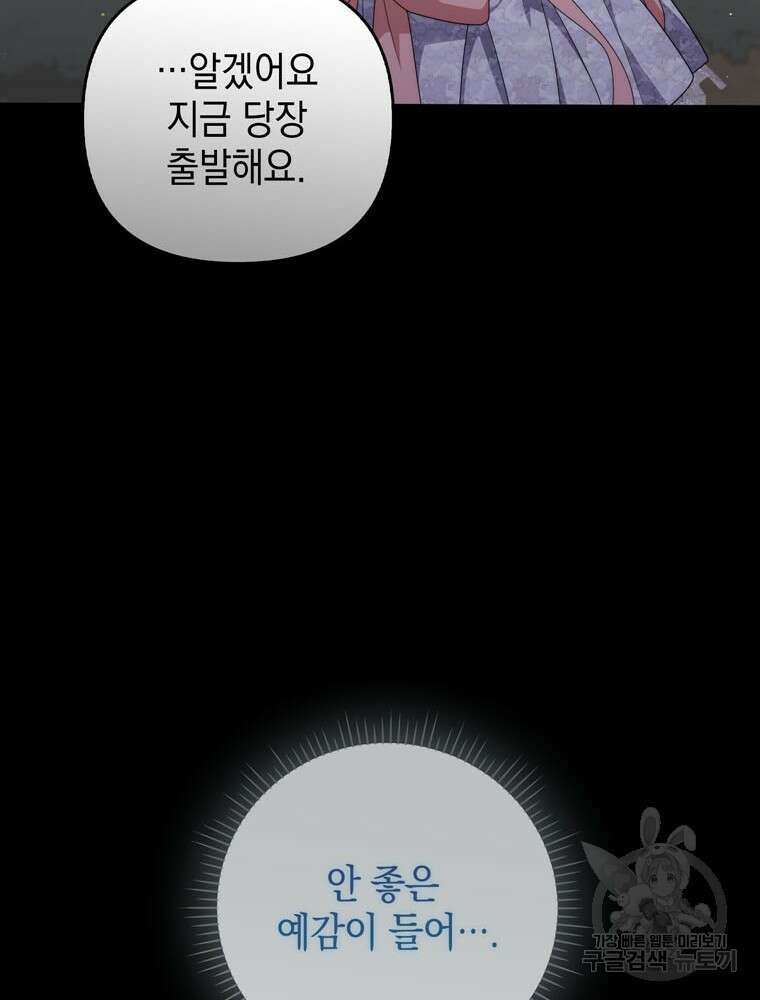 폭군의 번역기가 되어버렸다 74화 29