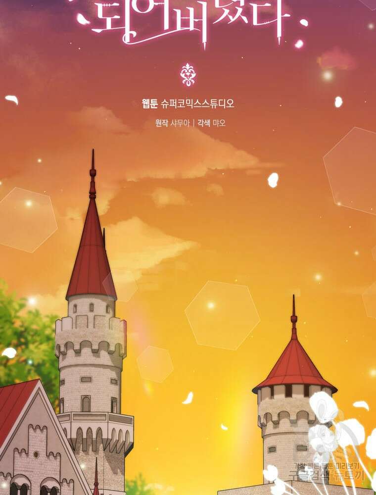 폭군의 번역기가 되어버렸다 74화 31