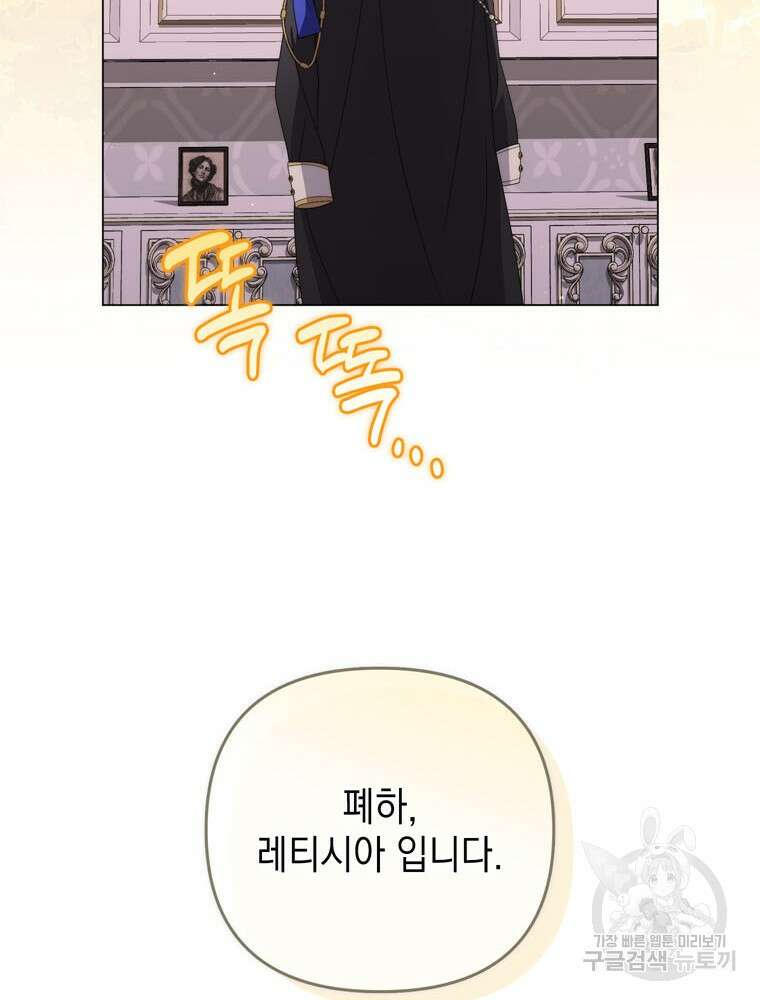 폭군의 번역기가 되어버렸다 74화 34