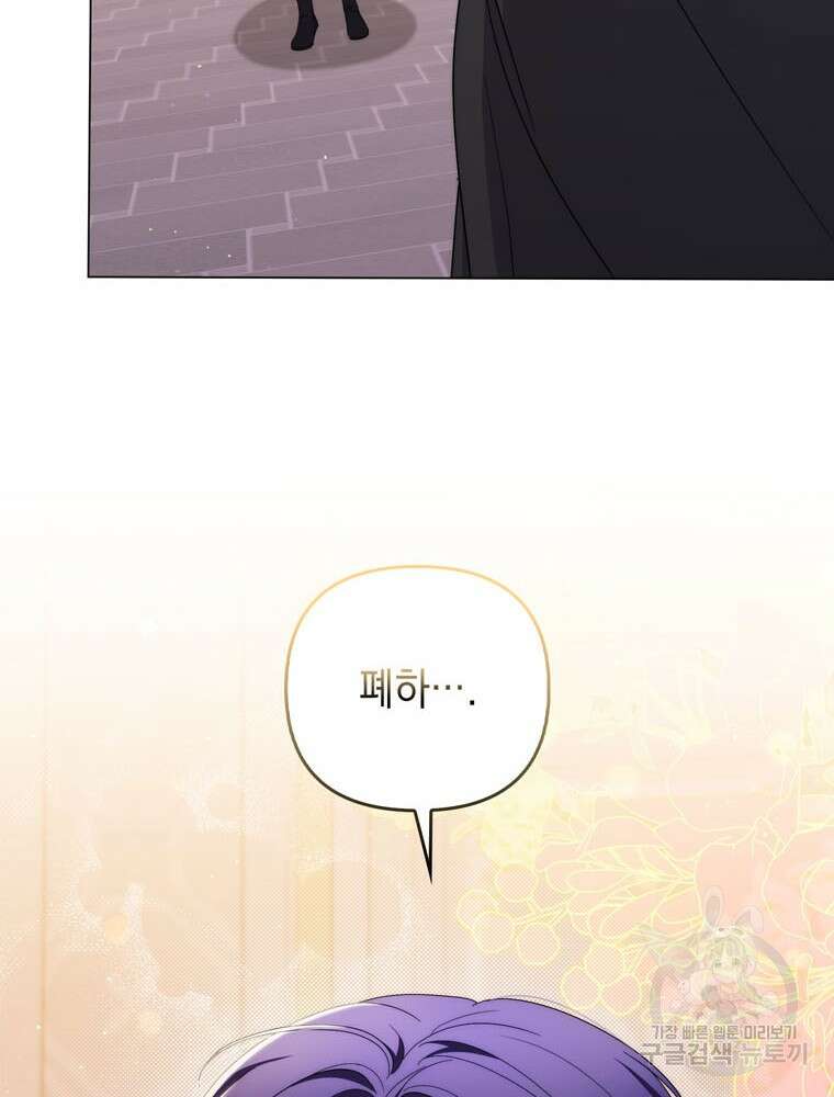 폭군의 번역기가 되어버렸다 74화 39