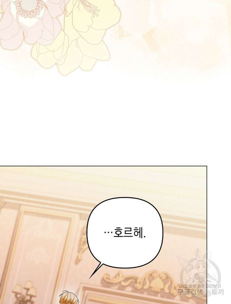 폭군의 번역기가 되어버렸다 74화 41