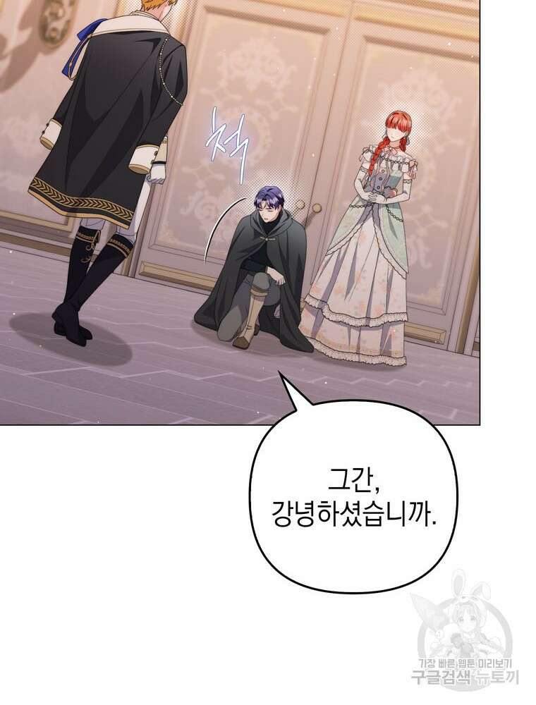 폭군의 번역기가 되어버렸다 74화 42