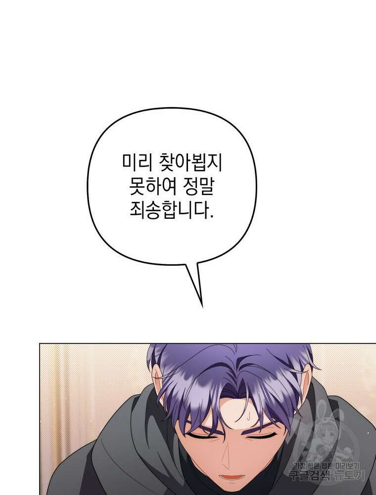 폭군의 번역기가 되어버렸다 74화 43