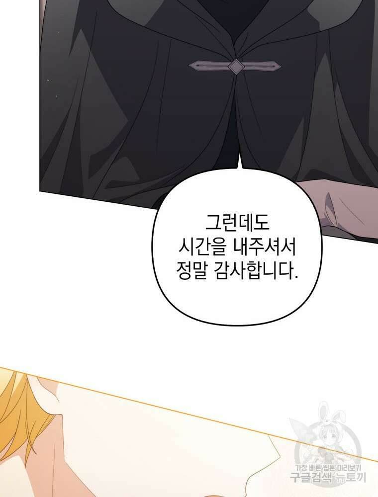 폭군의 번역기가 되어버렸다 74화 44