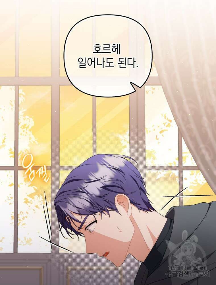 폭군의 번역기가 되어버렸다 74화 46