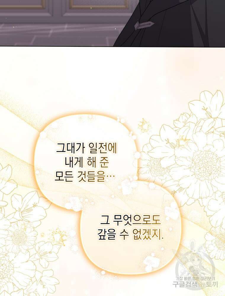 폭군의 번역기가 되어버렸다 74화 47