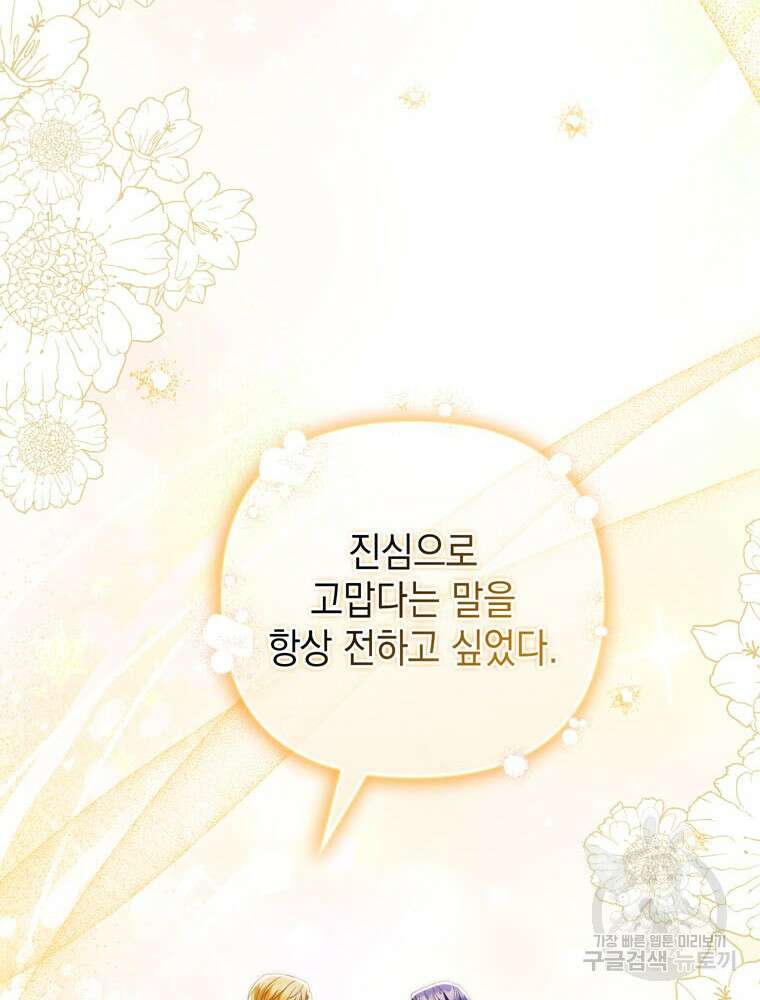 폭군의 번역기가 되어버렸다 74화 48