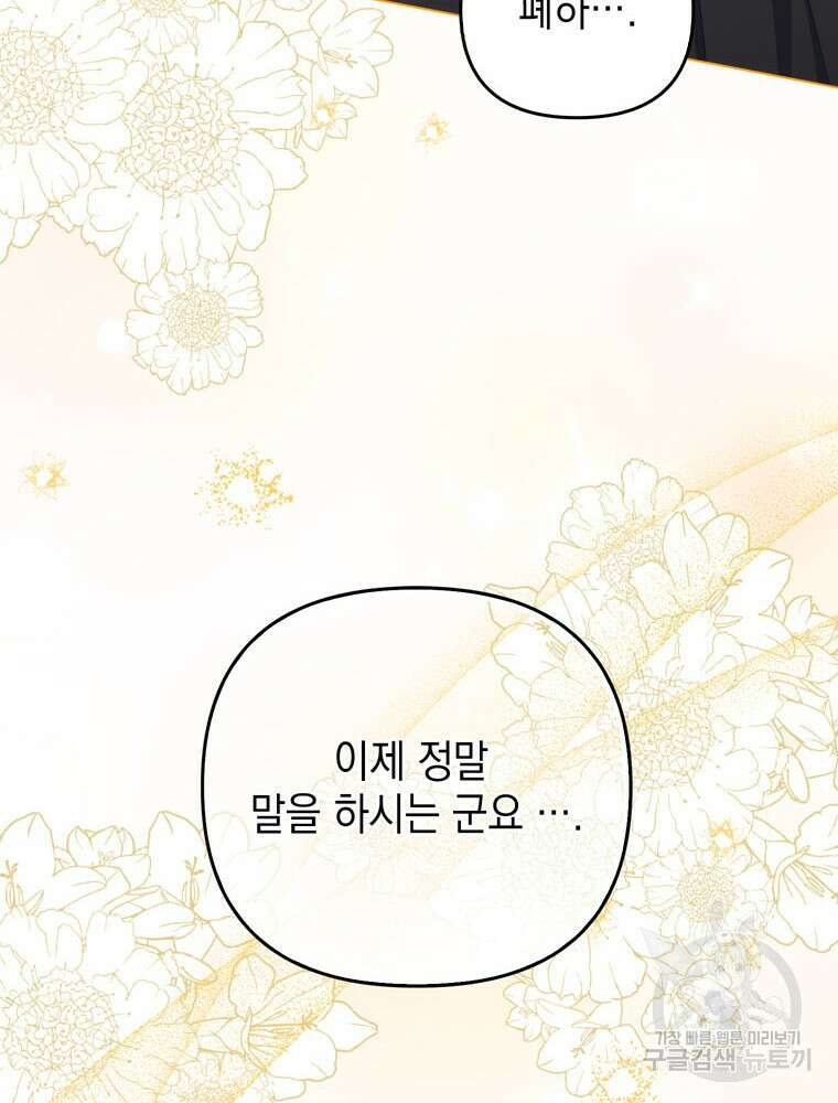 폭군의 번역기가 되어버렸다 74화 51