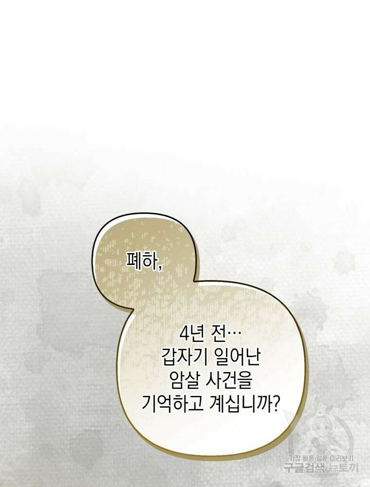 폭군의 번역기가 되어버렸다 74화 55