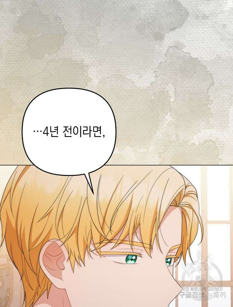 폭군의 번역기가 되어버렸다 74화 56