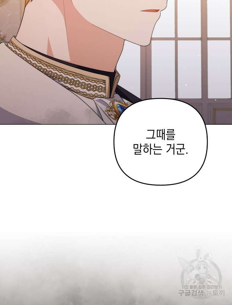 폭군의 번역기가 되어버렸다 74화 57