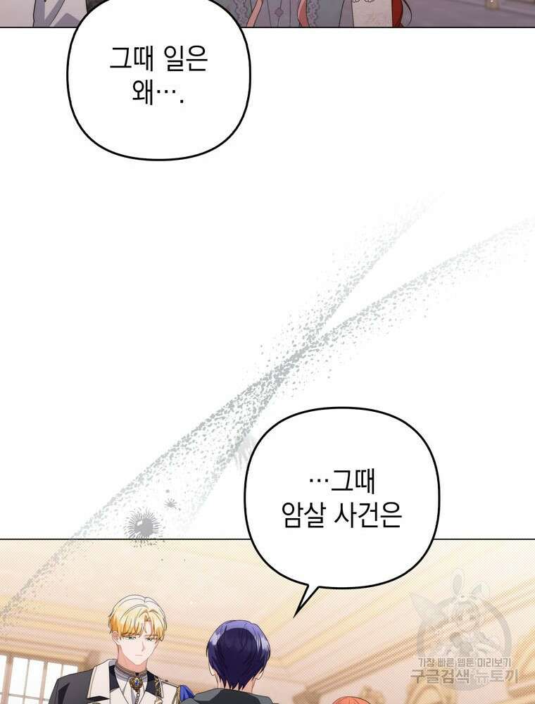 폭군의 번역기가 되어버렸다 74화 62