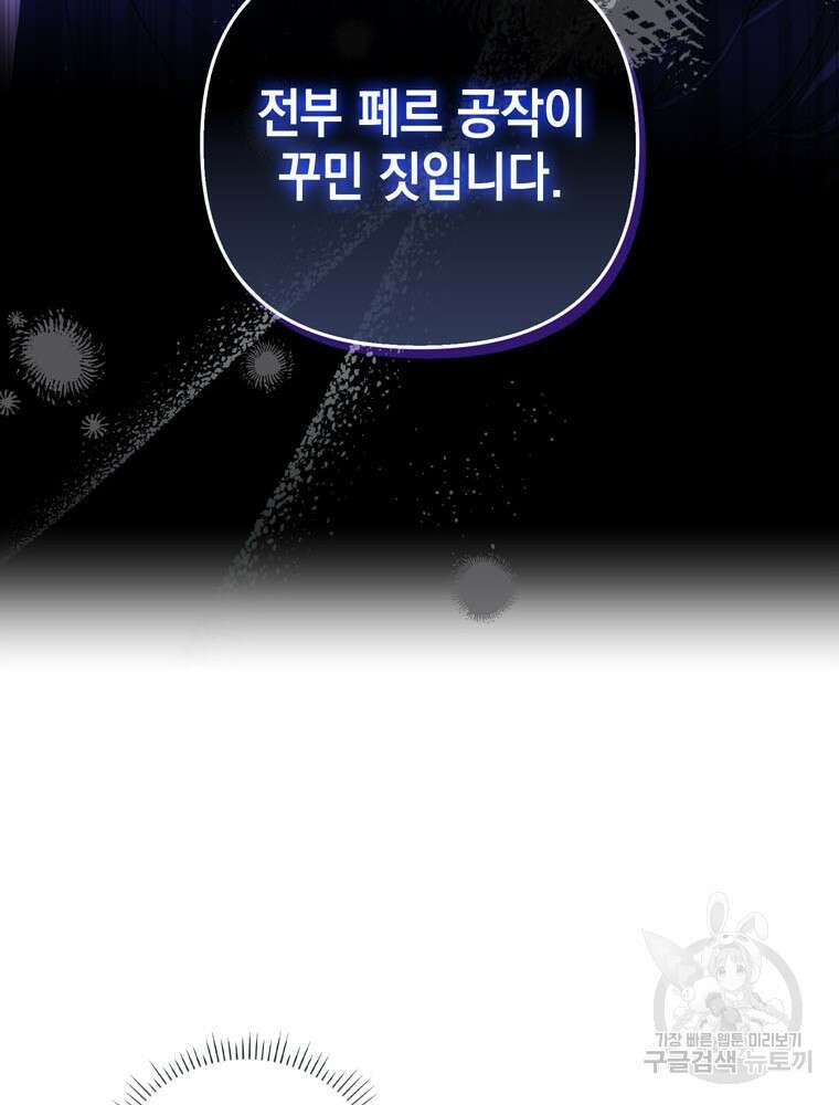 폭군의 번역기가 되어버렸다 74화 65