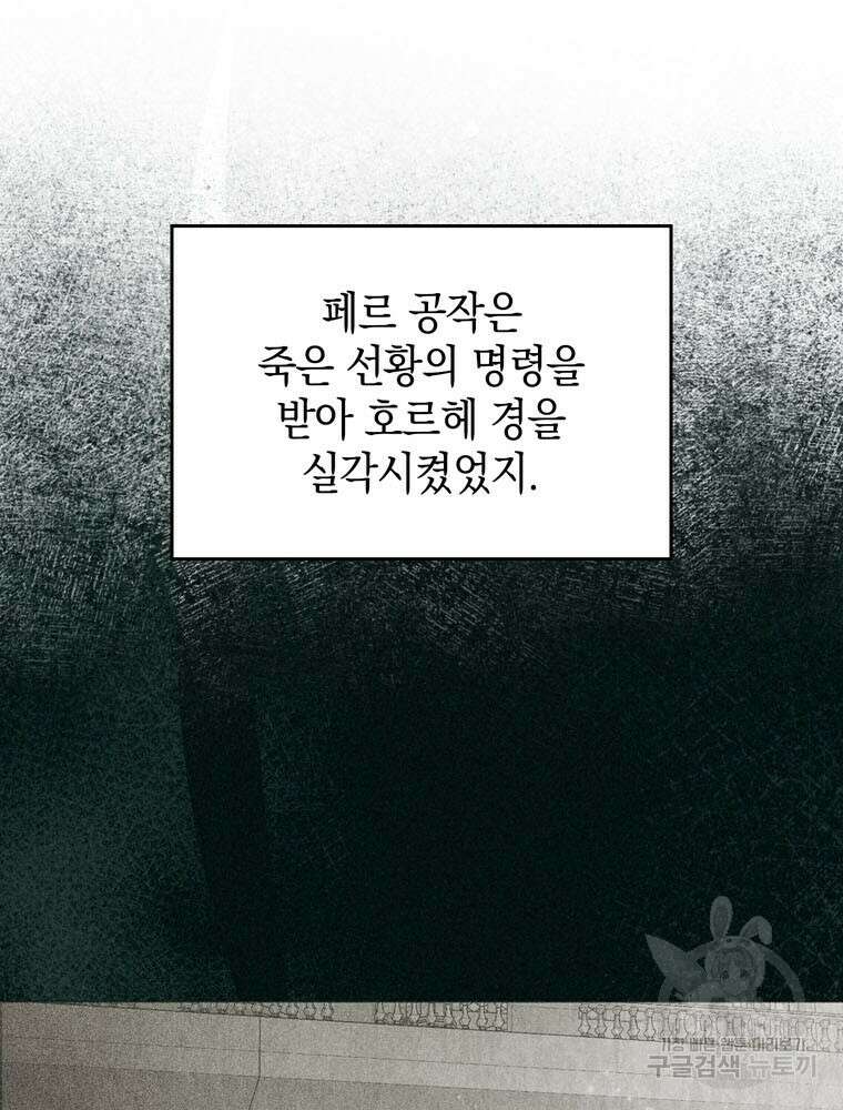 폭군의 번역기가 되어버렸다 74화 67