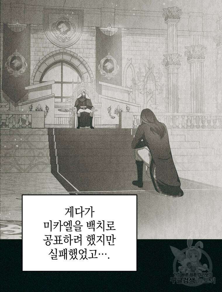 폭군의 번역기가 되어버렸다 74화 68