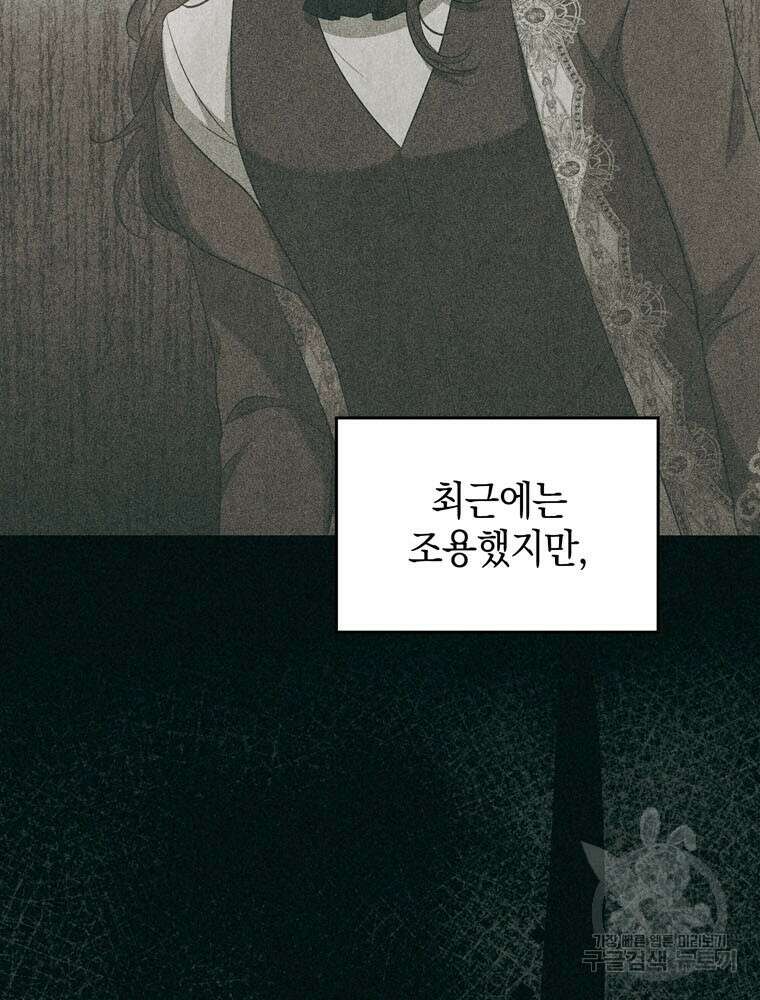 폭군의 번역기가 되어버렸다 74화 70