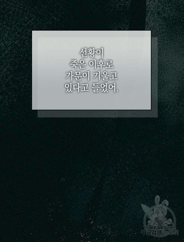 폭군의 번역기가 되어버렸다 74화 71