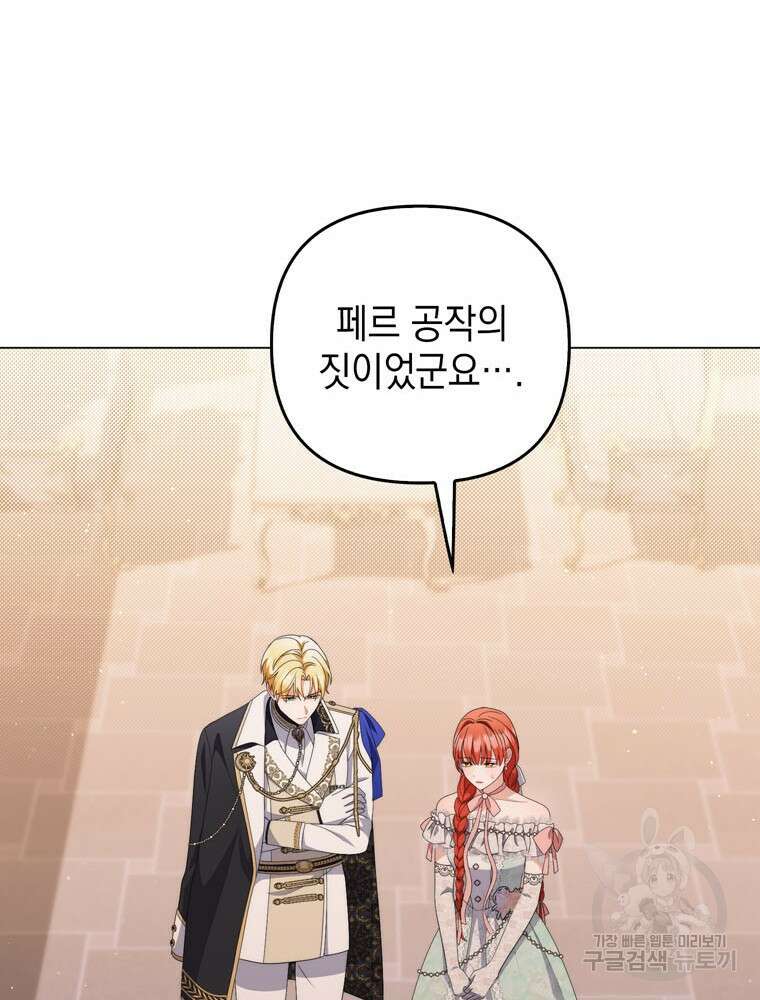 폭군의 번역기가 되어버렸다 74화 73