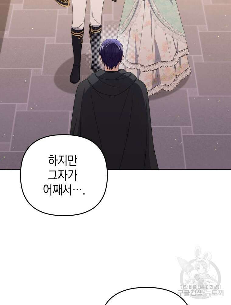 폭군의 번역기가 되어버렸다 74화 74