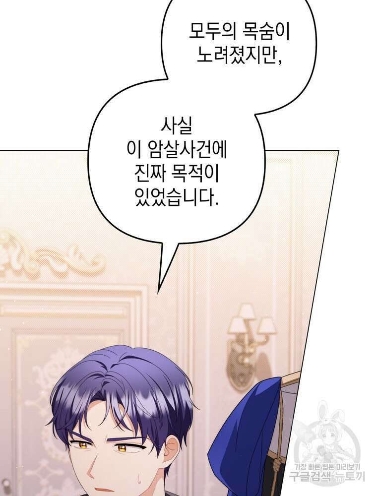 폭군의 번역기가 되어버렸다 74화 75