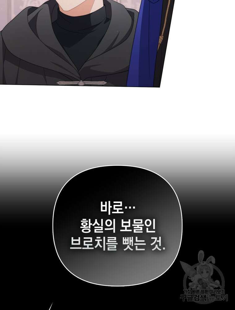 폭군의 번역기가 되어버렸다 74화 76
