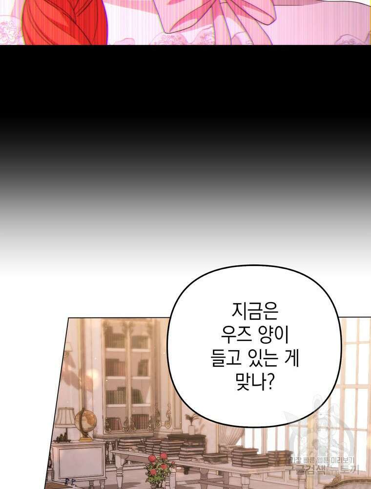 폭군의 번역기가 되어버렸다 74화 78