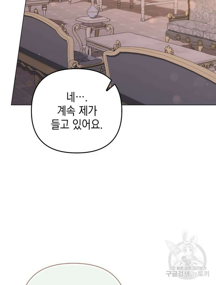 폭군의 번역기가 되어버렸다 74화 79