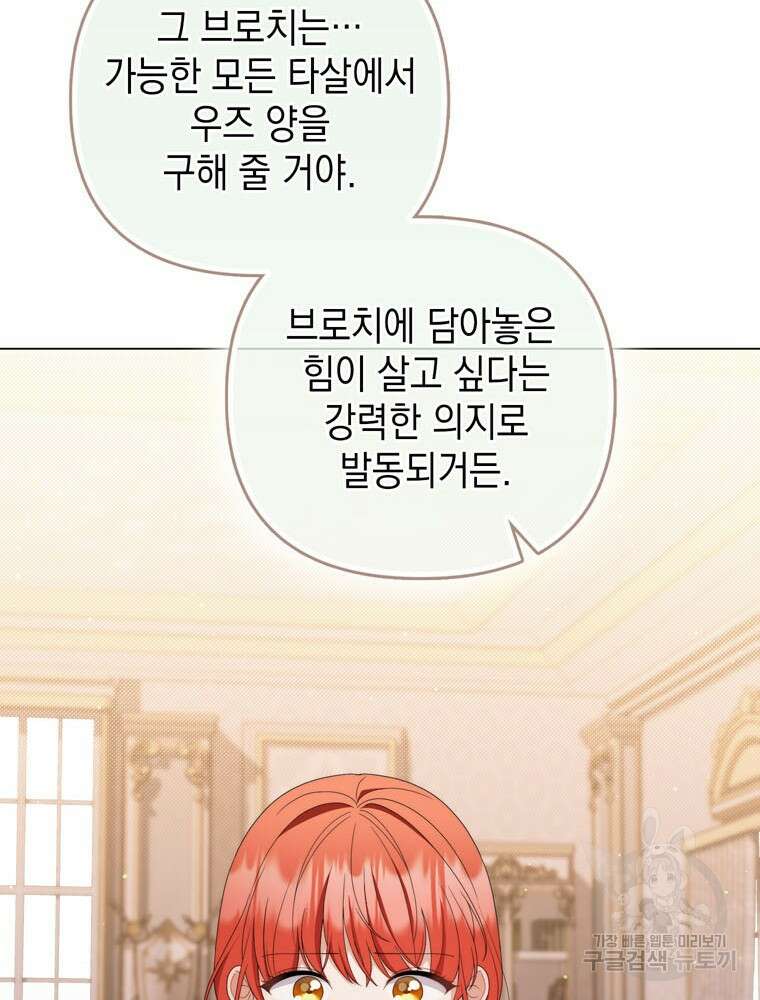 폭군의 번역기가 되어버렸다 74화 80
