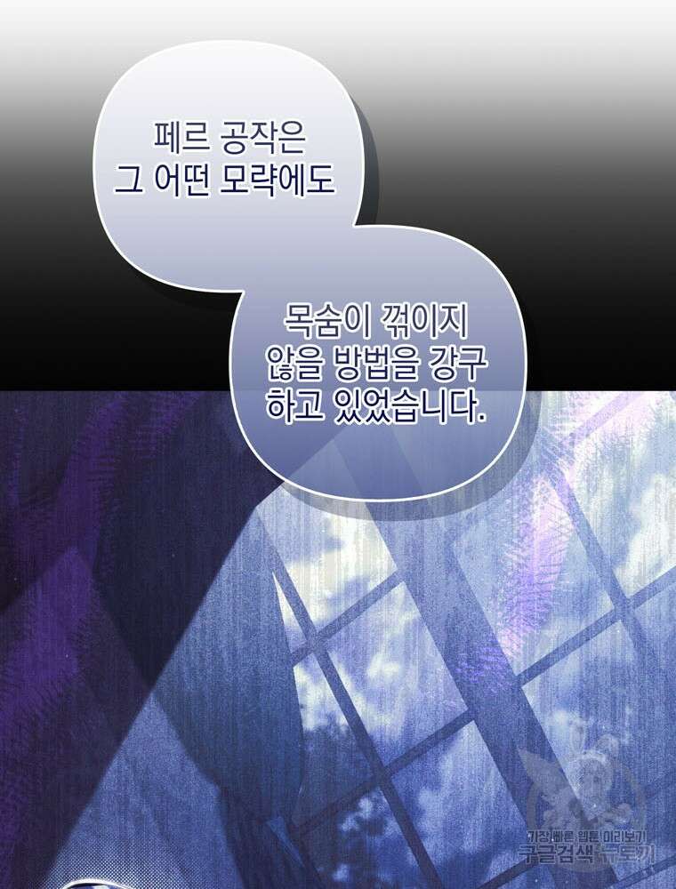 폭군의 번역기가 되어버렸다 74화 84