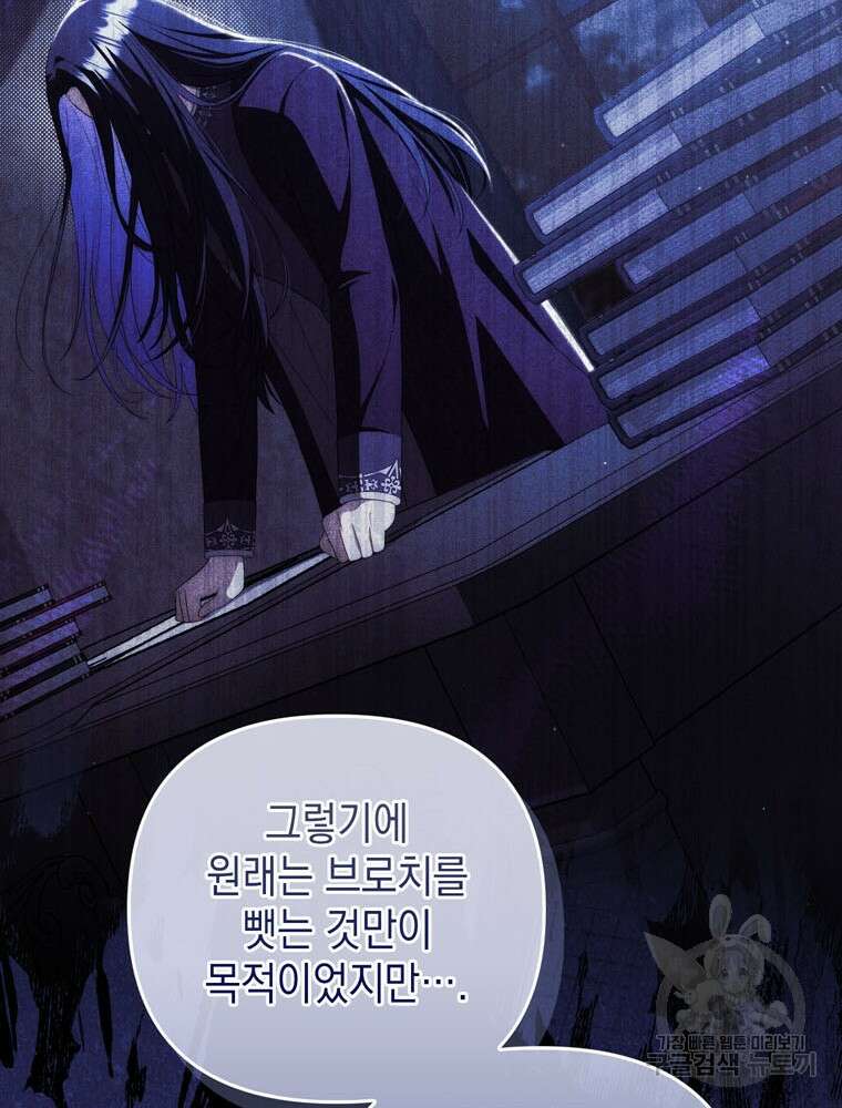 폭군의 번역기가 되어버렸다 74화 85