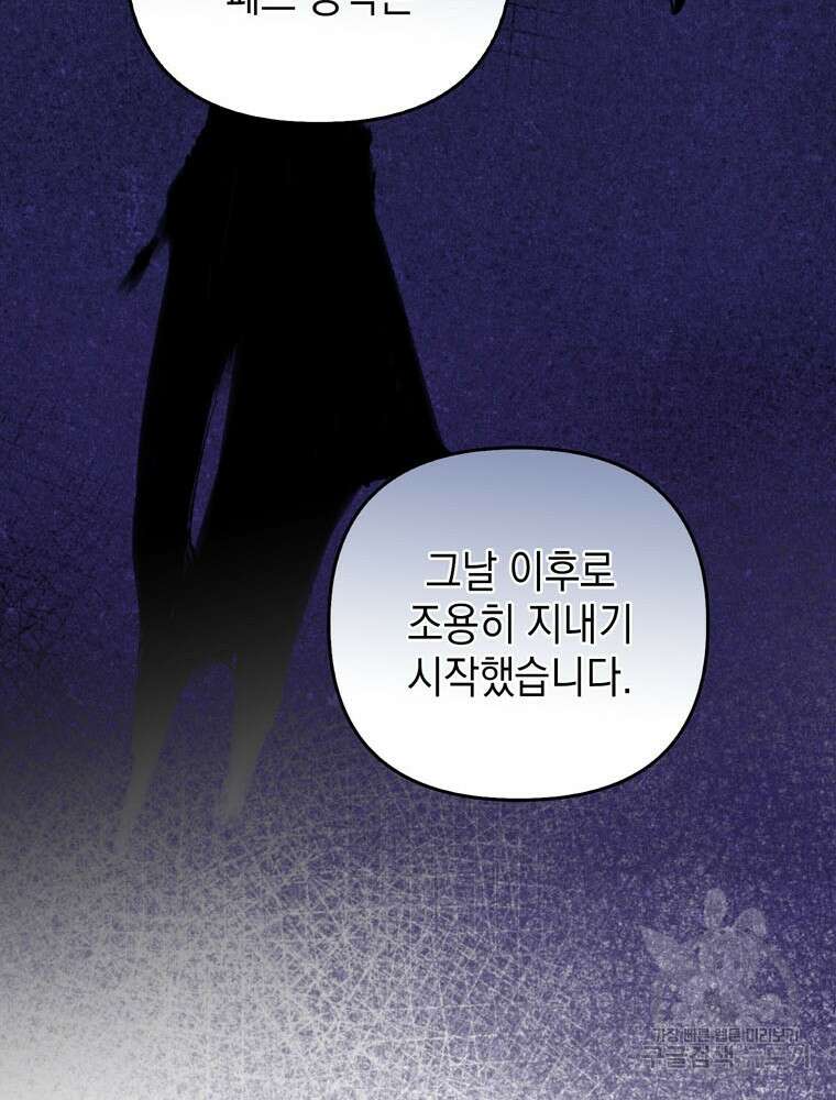 폭군의 번역기가 되어버렸다 74화 87