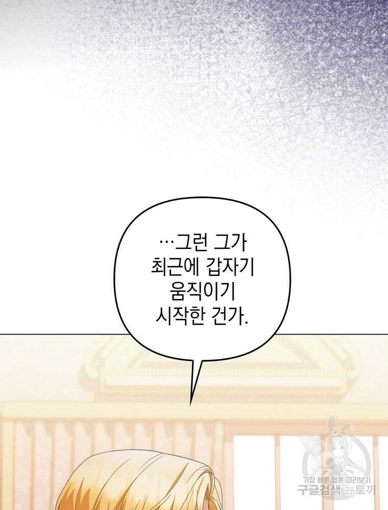 폭군의 번역기가 되어버렸다 74화 88