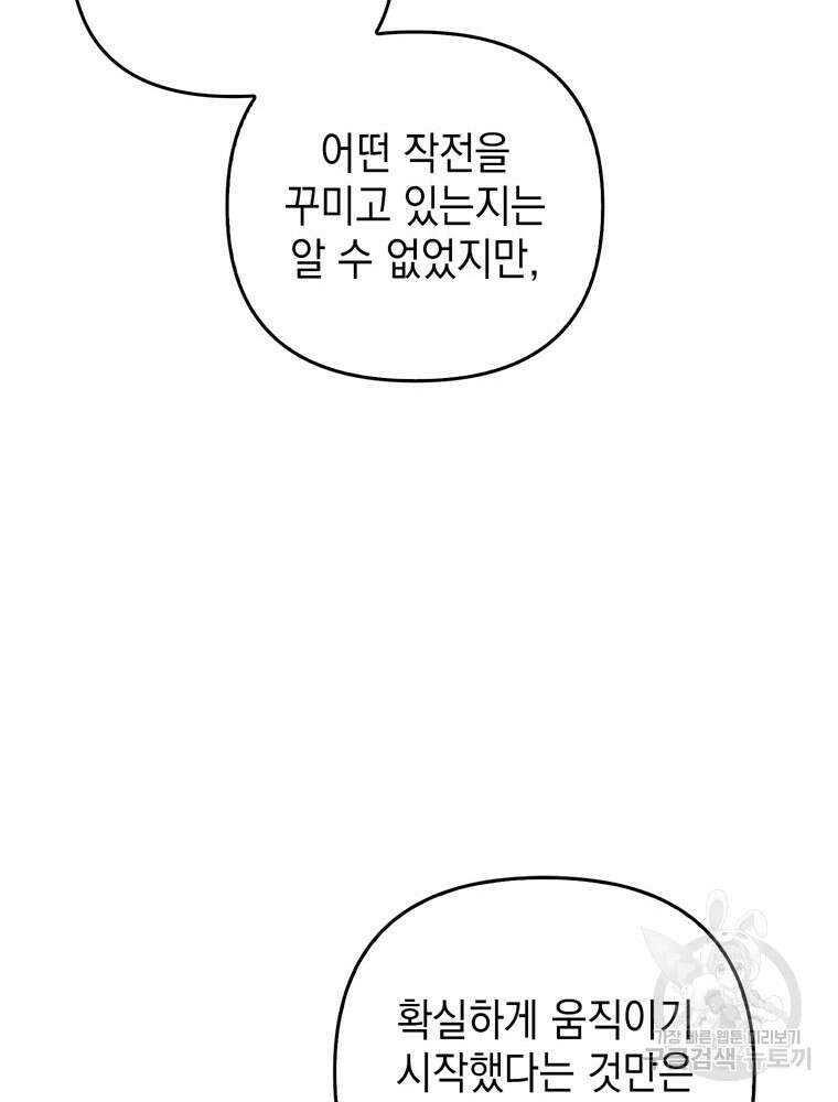 폭군의 번역기가 되어버렸다 74화 91