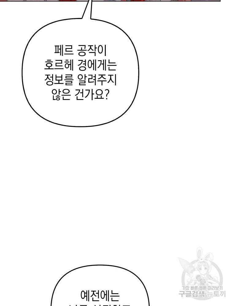 폭군의 번역기가 되어버렸다 74화 93