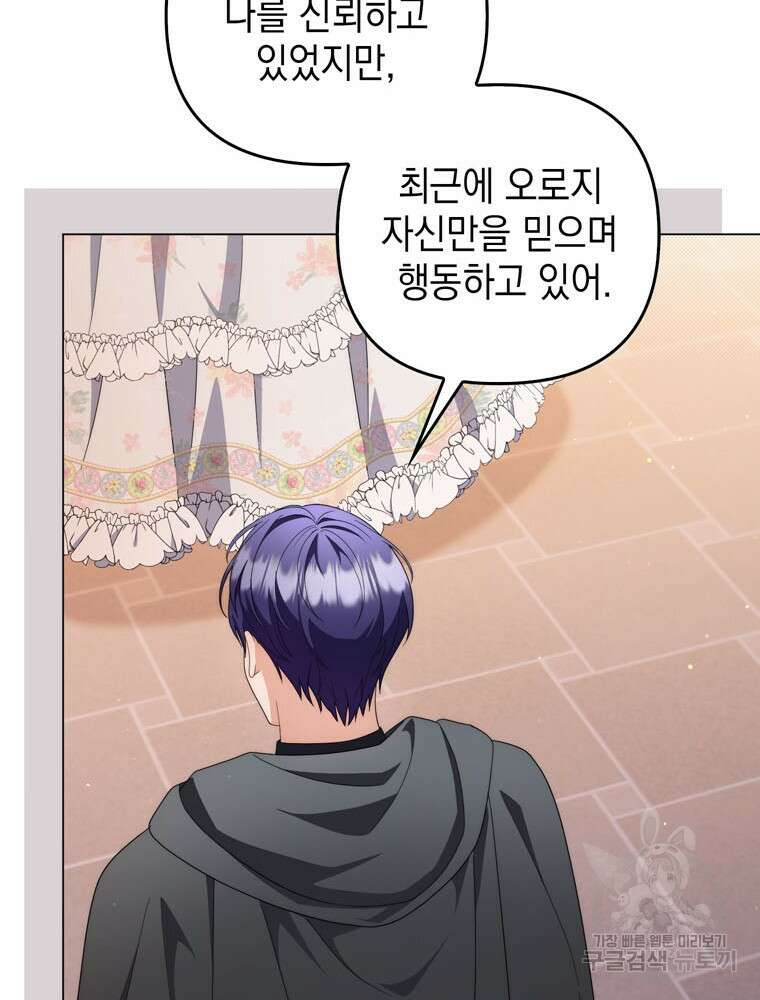 폭군의 번역기가 되어버렸다 74화 94