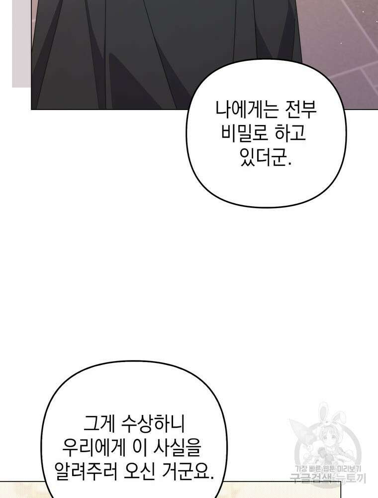 폭군의 번역기가 되어버렸다 74화 95