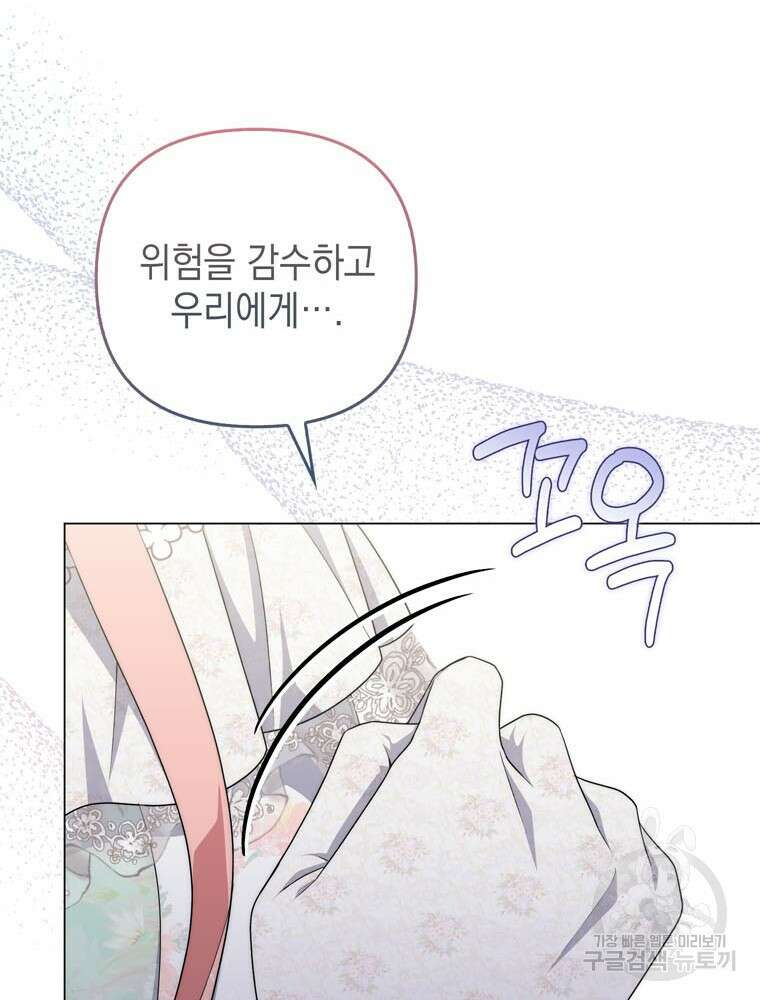 폭군의 번역기가 되어버렸다 74화 97