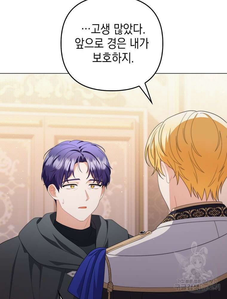 폭군의 번역기가 되어버렸다 74화 99