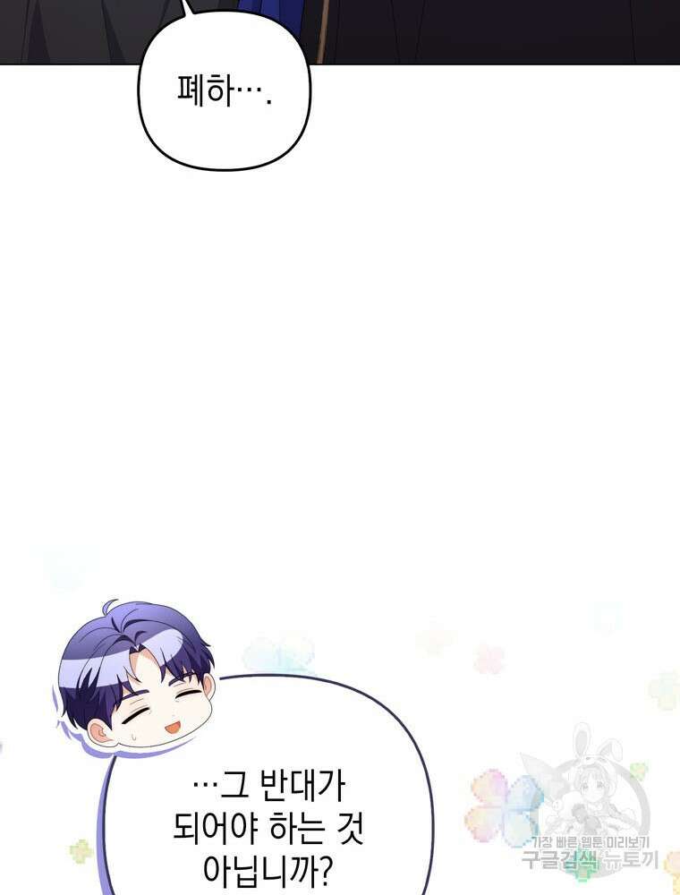 폭군의 번역기가 되어버렸다 74화 100