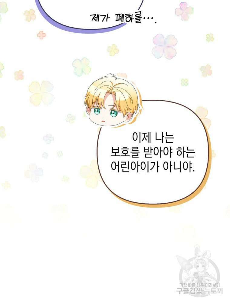 폭군의 번역기가 되어버렸다 74화 101