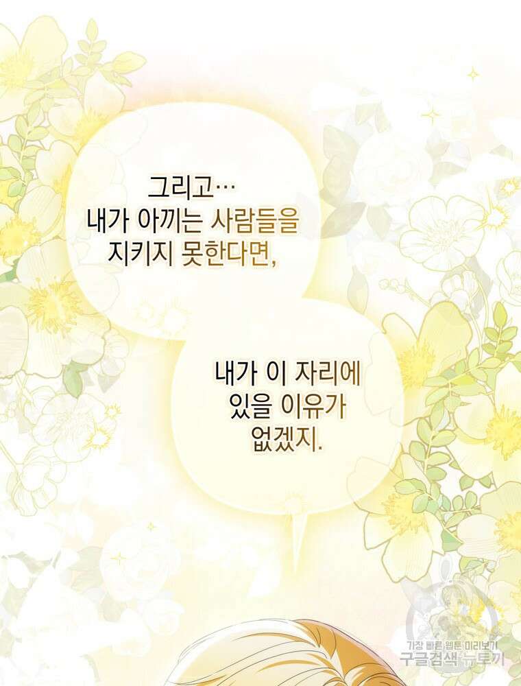 폭군의 번역기가 되어버렸다 74화 102