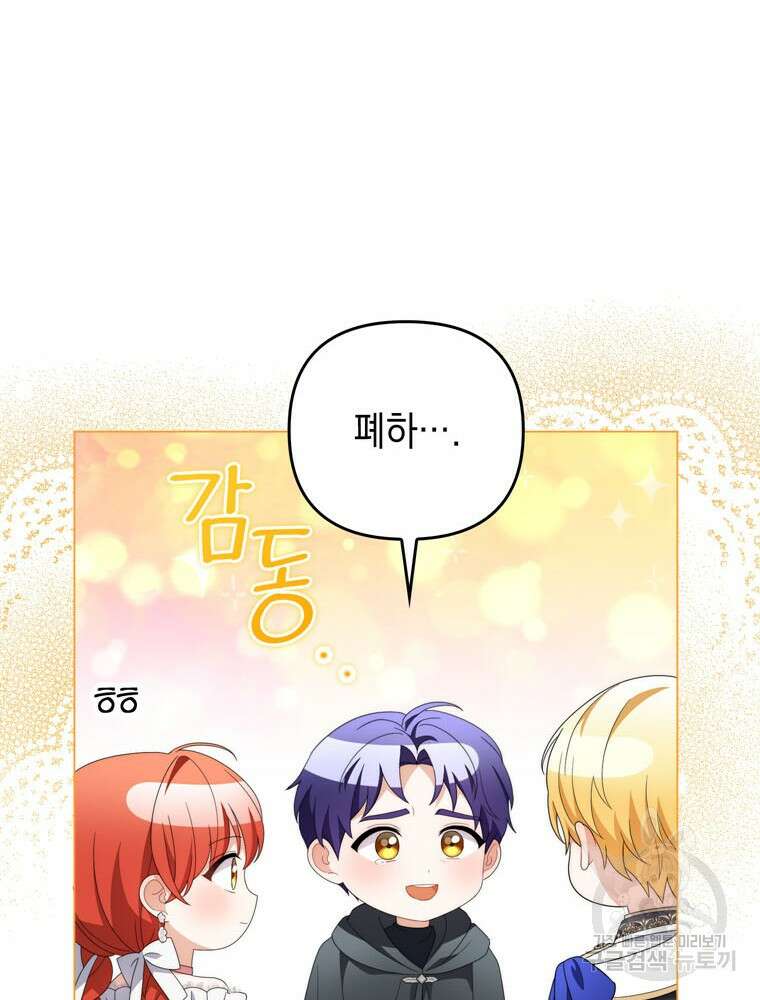 폭군의 번역기가 되어버렸다 74화 104