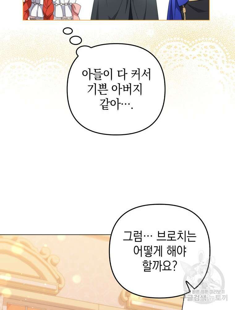 폭군의 번역기가 되어버렸다 74화 105