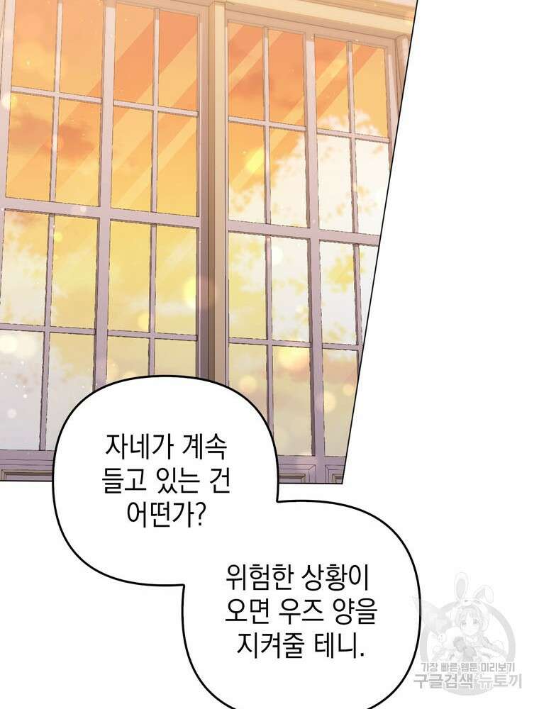 폭군의 번역기가 되어버렸다 74화 106